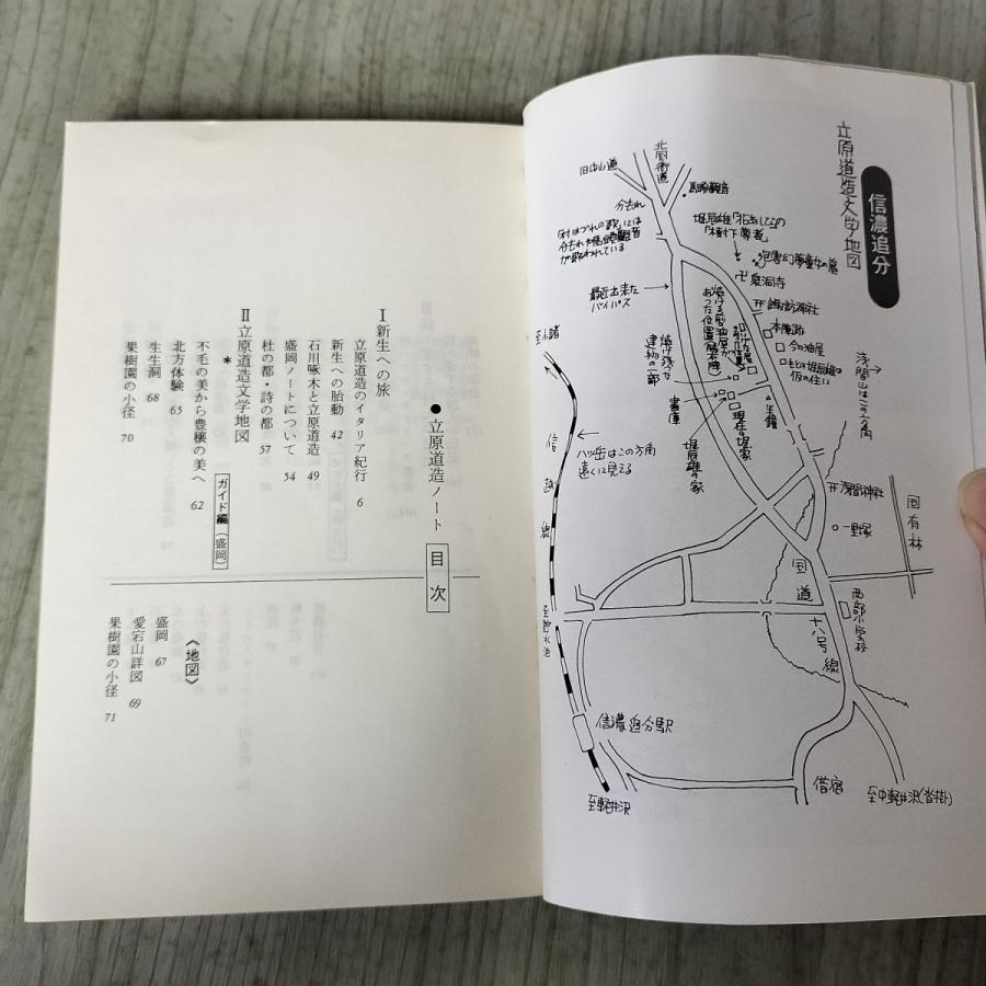 中古] 立原道造ノート 佐藤実 1979年 昭和54年 初版 200018 : もりもり
