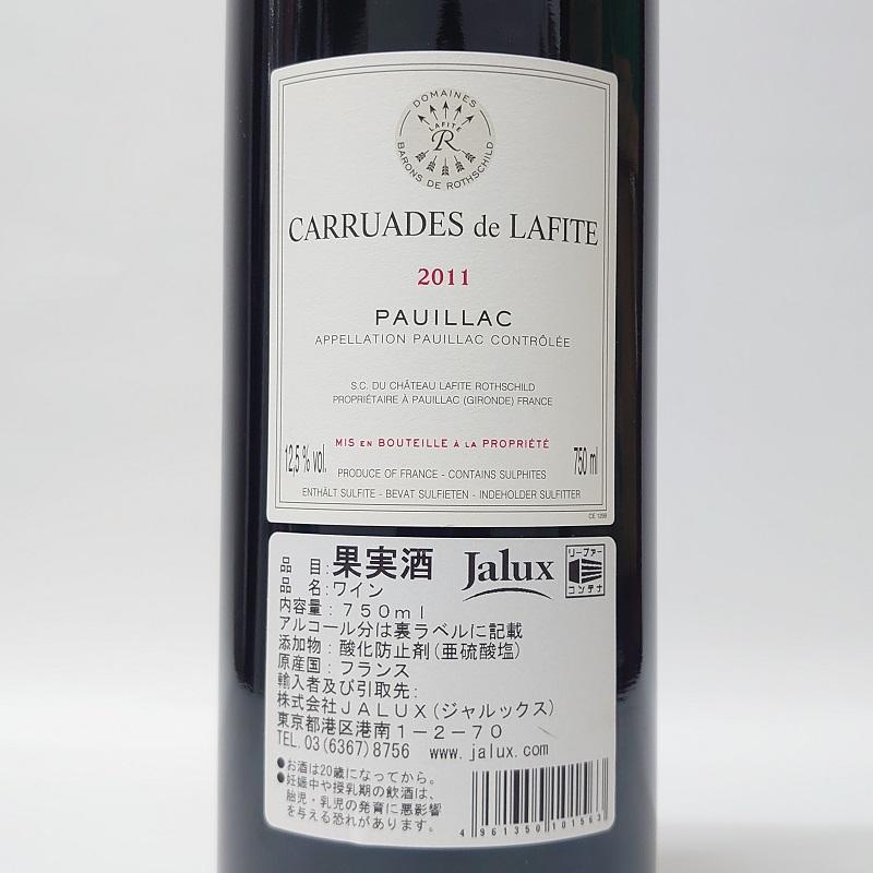カリュアド ド ラフィット 2011年 赤 750ml フランス ボルドー JAL 