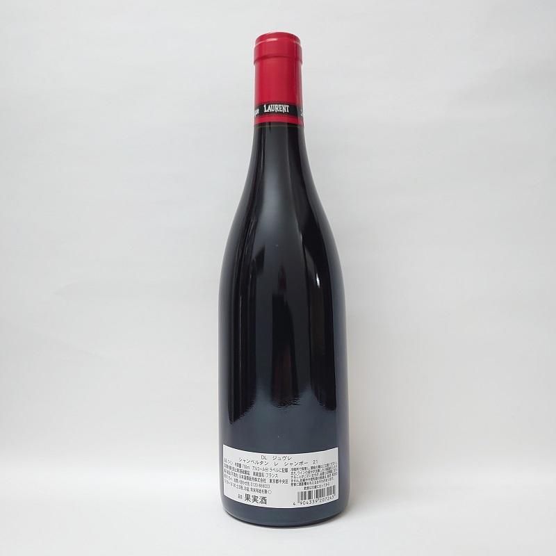 ジュブレイ シャンベルタン レ・シャンポー VV ドミニク・ローラン