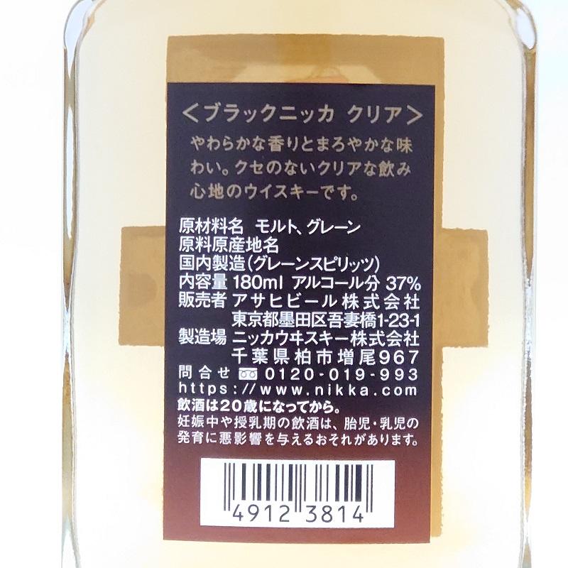 ブラック ニッカ クリア ポケット瓶 37% 180ml 日本 ニッカウイスキー