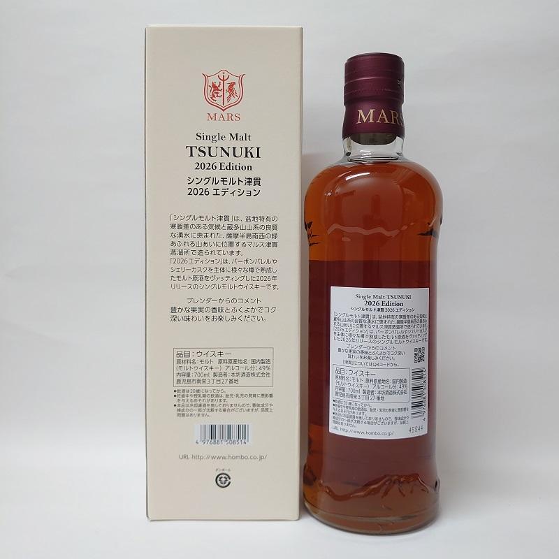 マルス シングルモルト 津貫 2026 エディション 49% 700ml 箱付き 日本