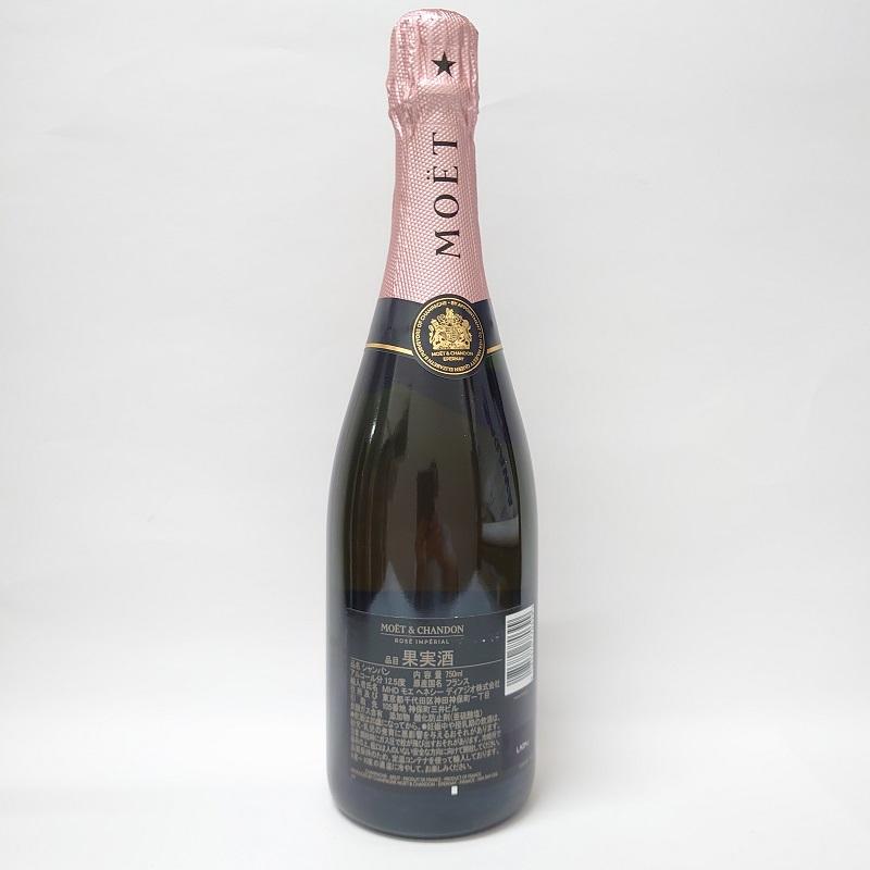 モエ・エ・シャンドン ロゼ アンペリアル ブリュット 12.5° 750ml 正規