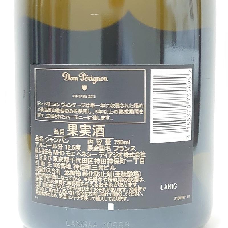 ドン・ペリニヨン 2013年 白 箱無 750ml シャンパン フランス MHD