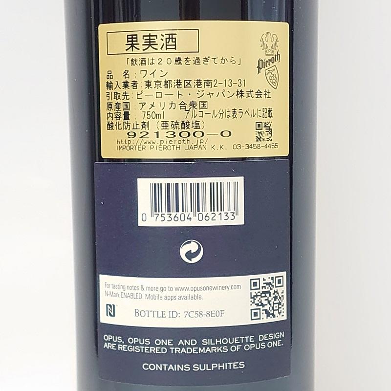 Opus One 2013 赤ワイン ナパバレー Opus One 2013 | Angry Wine Merchant