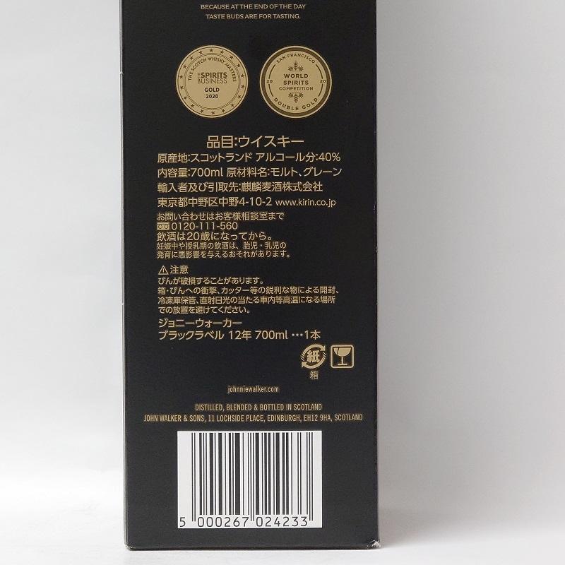 ジョニーウォーカー（JOHNNIE WALKER） ブラックラベル(黒ラベル) 12年