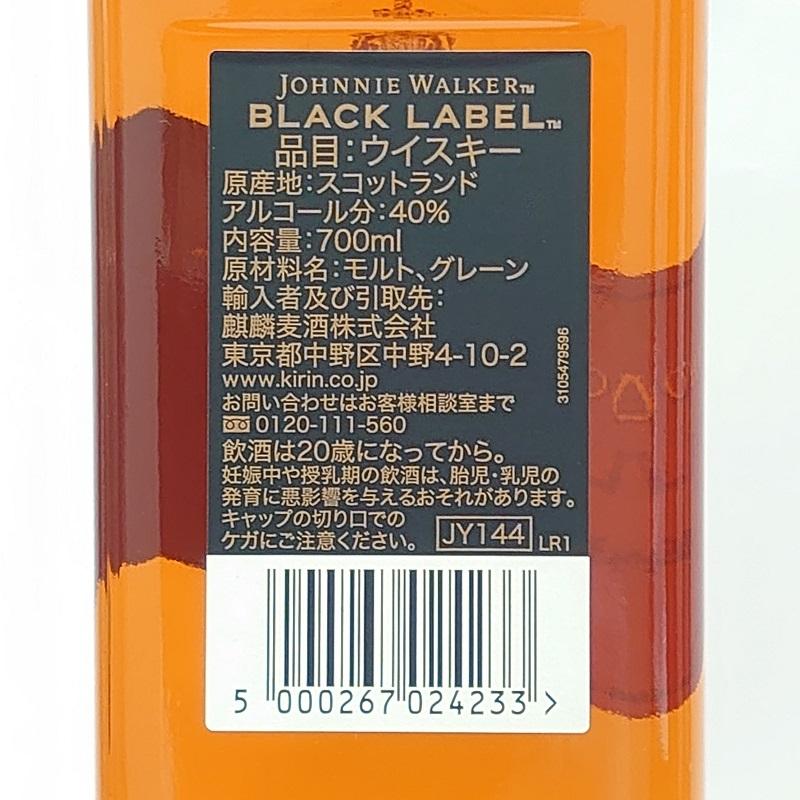 ジョニーウォーカー（JOHNNIE WALKER） ブラックラベル(黒ラベル) 12年