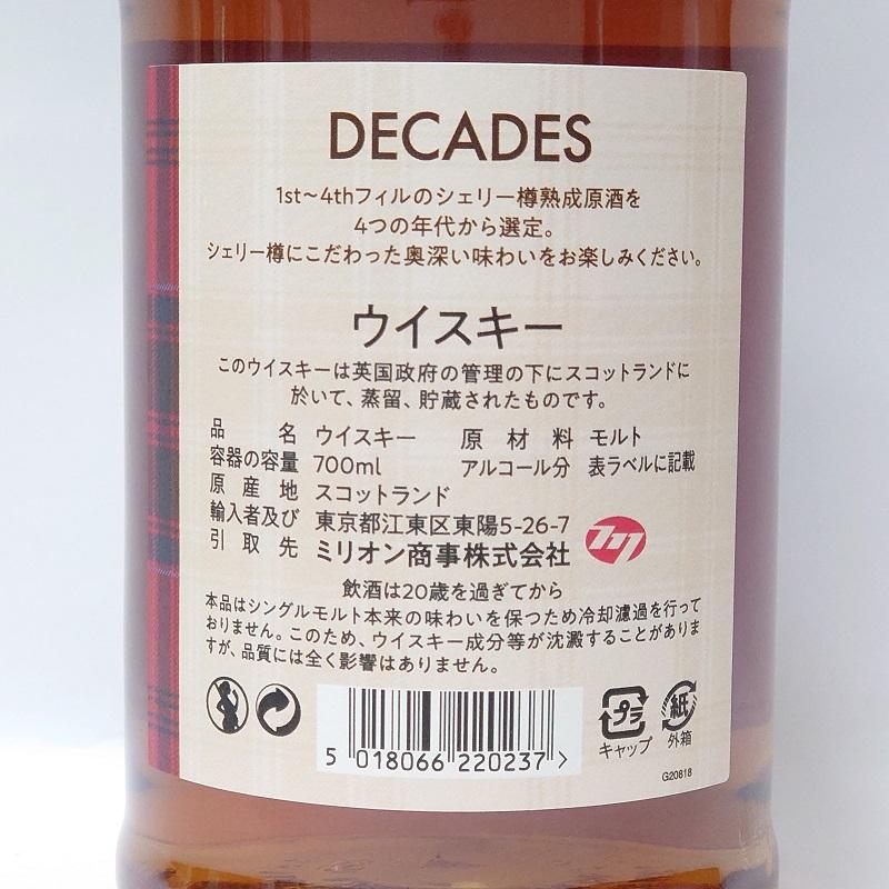 グレンファークラス ディケイズ 43° 700ml 箱付き 日本限定モデル