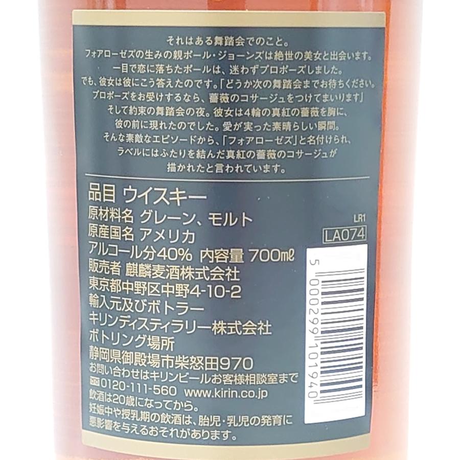 フォアローゼス ブラックラベル 40゜ 700ml 箱なし アメリカ キリン