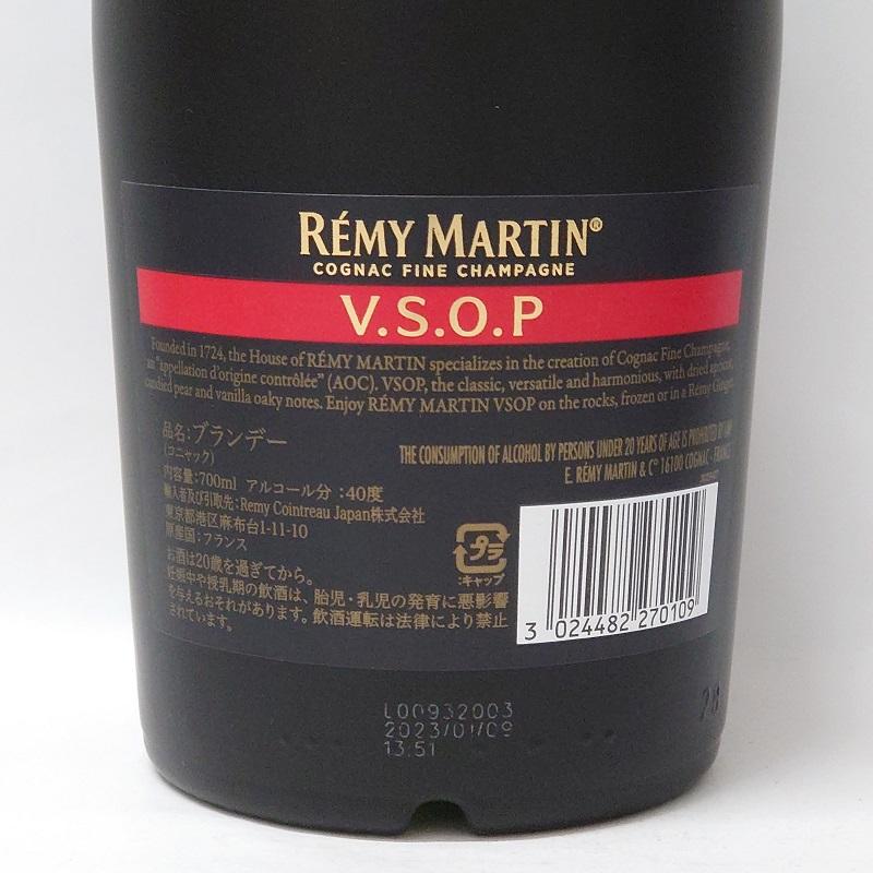 レミーマルタン VSOP 40% 700ml 箱なし 【正規品】 フランス