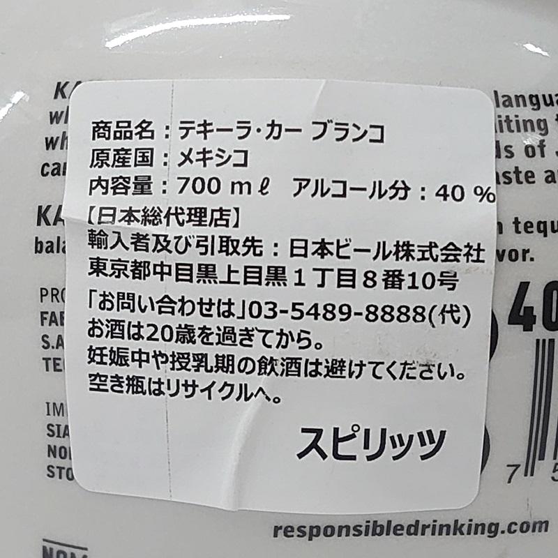 カー テキーラ ブランコ スカルボトル 40° 700ml メキシコ 日本ビール