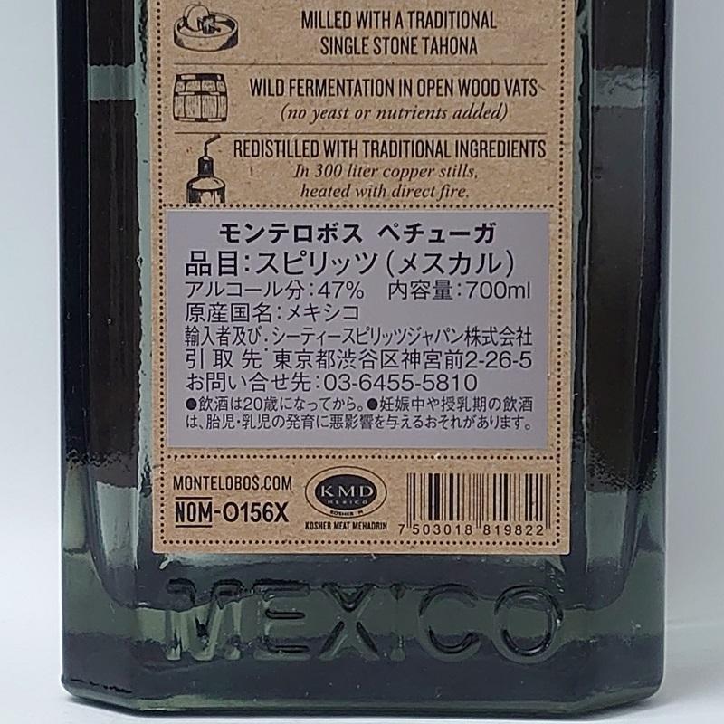 モンテロボス ペチューガ テキーラ(メスカル) 47° 700ml メキシコ 日本