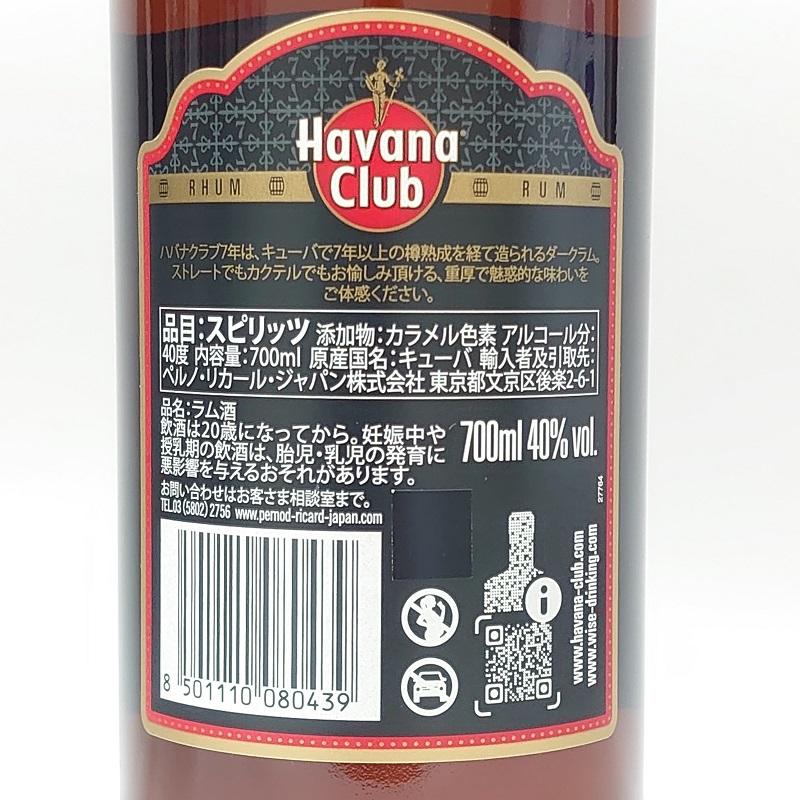 ハバナクラブ エクストラ 7Years(年) ラム酒 40° 700ml キューバ