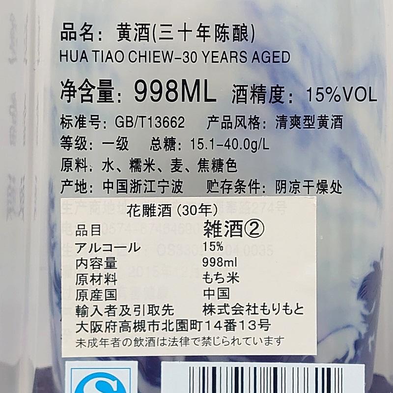里帰り　21.5㎝　　オールドニッポン　緑蒼地一陳盛上花図紋片耳飾壷 紹興酒 鄭萬利(テンマリ) 30年 陳醸花彫酒 壺入り 15° 998ml ( 2015年