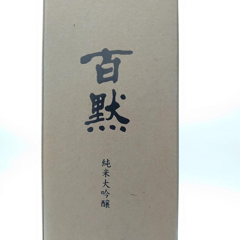 菊正宗 百黙 純米大吟醸 化粧箱入 720ml 兵庫県 菊正宗酒造 【贈答