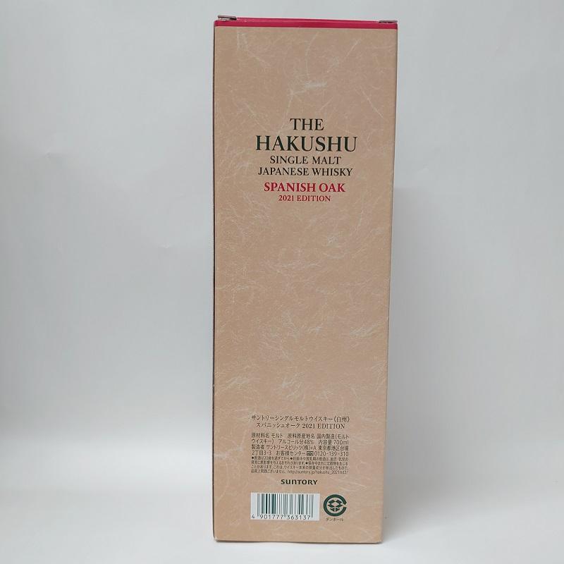 サントリー シングルモルトウイスキー 白州 シングルモルト