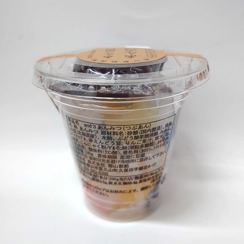 郡山製餡 and3 あんこ屋のあんみつ カップ 240g G7ジャパンフード