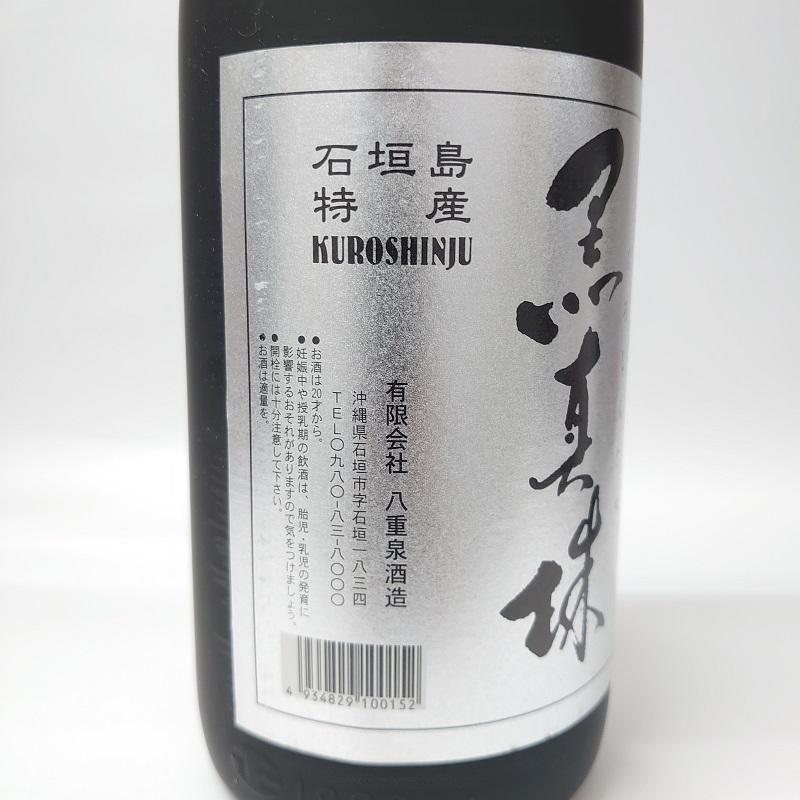 レア⭐︎泡盛☆八重泉酒造 黒真珠43度☆１０升壺18000L未開封☆2004年古酒 黒真珠 泡盛 43度 1800ml 八重泉酒造 沖縄 : お酒のデパート もりもと