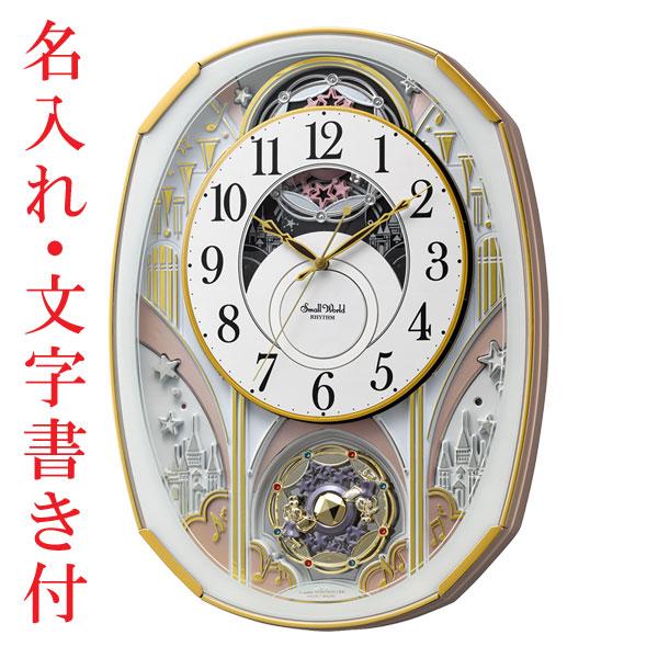 名入れ時計 文字入れ付き からくり時計 メロディ 電波時計 4mn551rh03 スモールワールドノエルs リズム Rhythm 取り寄せ品 Www Unipymes Com