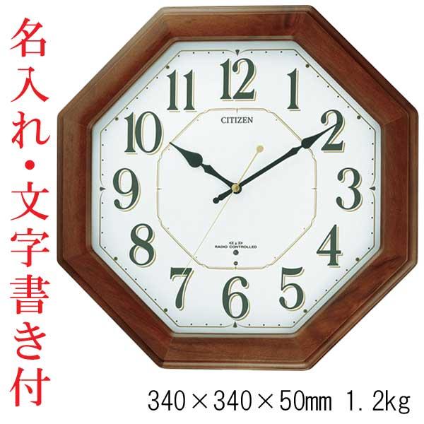 安い オーダー 文字入れ 代金込み インテリア時計 暗くなると秒針音の静かな掛時計 取り寄せ品 シチズン 取り寄せ品 Citizen 電波時計 名入れ 8my472 006 8my472 006 アウトレット 店