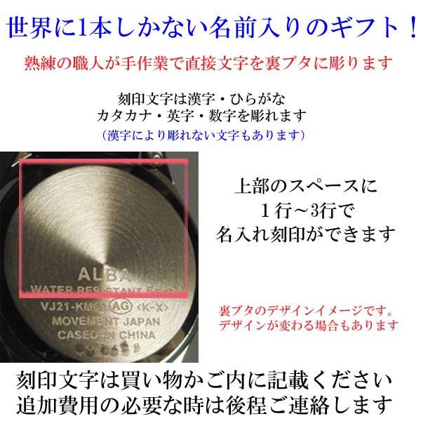 名入れ 時計 刻印10文字付 ALBA アルバ 伸縮バンド腕時計 男性用 AQGK440 電池式時計 蛇腹バンド じゃばら 伸び縮み 父の日｜morimototokeiten｜06