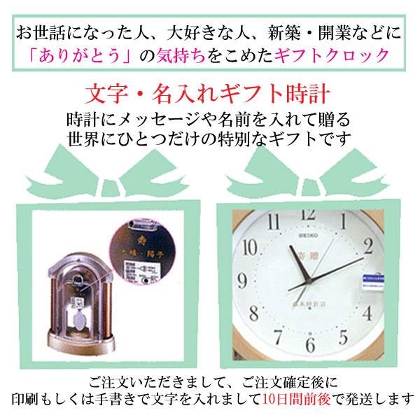 名入れ時計 文字書き代金込み 暗くなるとライトが点灯する壁掛け時計 電波時計 掛時計 KX205B セイコー SEIKO「kaka」｜morimototokeiten｜02