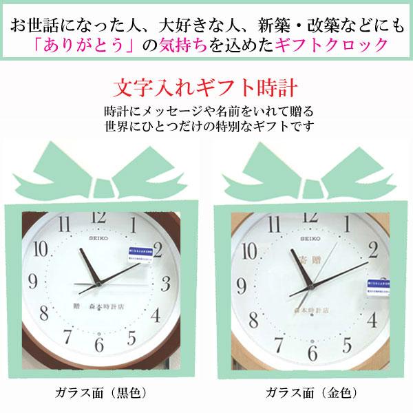 お急ぎ便 裏表 名入れ 名前 入り 文字書き 暗くなると秒針を止め 音がしない 壁 掛け時計 電波時計 KX214W セイコー SEIKO スイープ プラスチック枠「sw-ka」｜morimototokeiten｜02