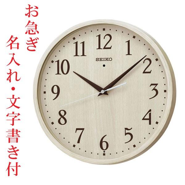 お急ぎ便　名入れ時計 文字書き代金込み 暗くなるとコチコチ音の静かな壁掛時計 掛け時計 電波時計 KX399A セイコー SEIKO「sw-ka」｜morimototokeiten