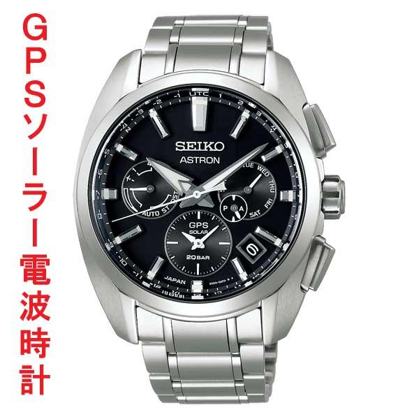 特価ブランド 腕時計 男性用 SBXC067 GPSソーラー電波時計 スポーツチタンモデル ASTRON アストロン SEIKO セイコー メンズウオッチ 取り寄せ品 名入れ刻印対応、有料 腕時計