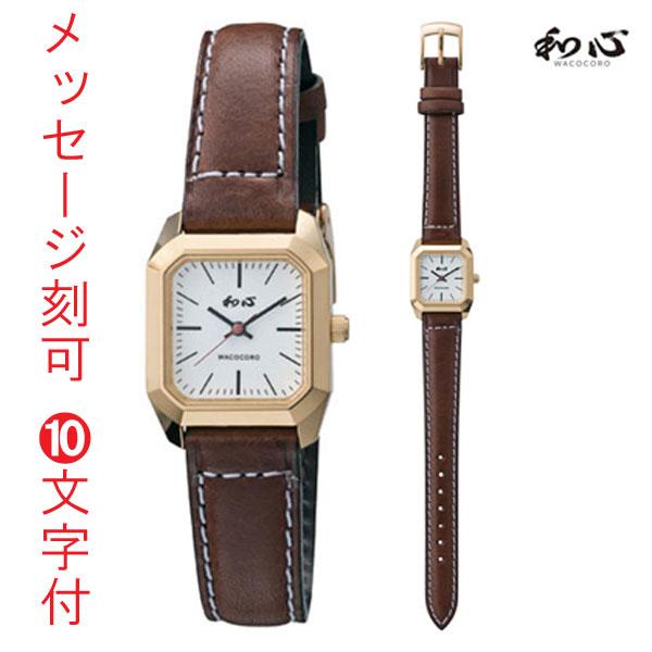 適当な価格 革バンド ピアノレザー 刻印10文字付 時計 名入れ 日本製にこだわった腕時計 取り寄せ品 電池式 時計 女性用 WA-002L-E わこころ 和心 腕時計