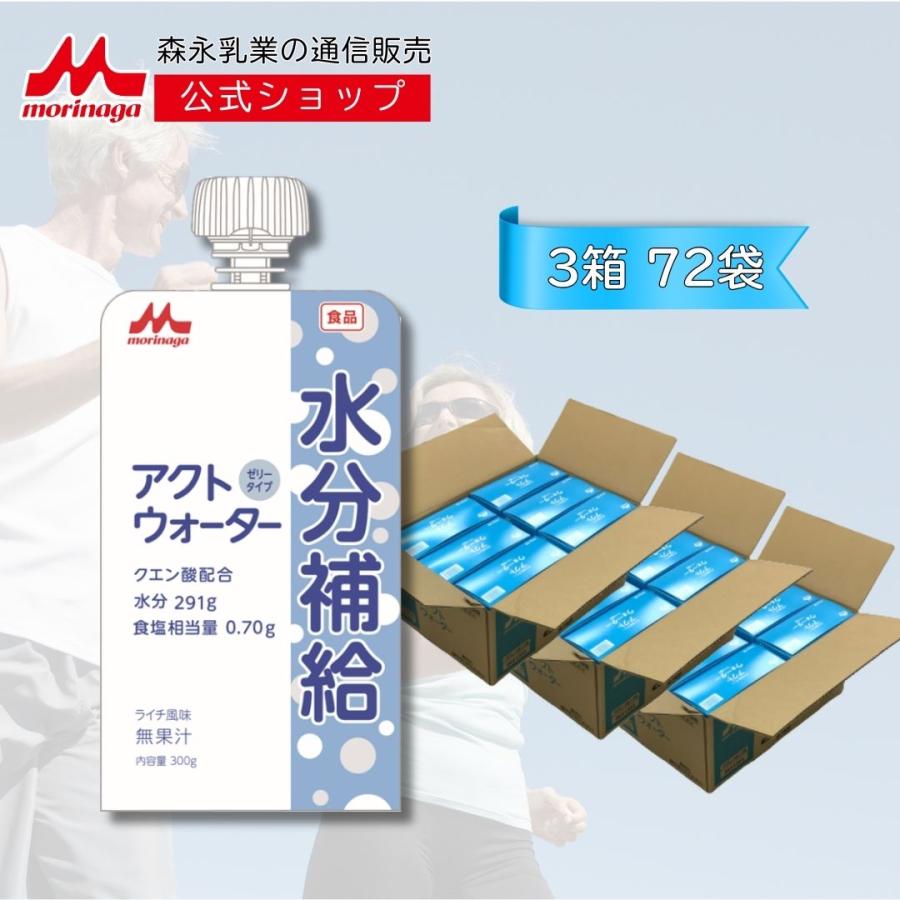 森永乳業 【公式】森永乳業 アクトウォーター 水分補給ゼリー ライチ