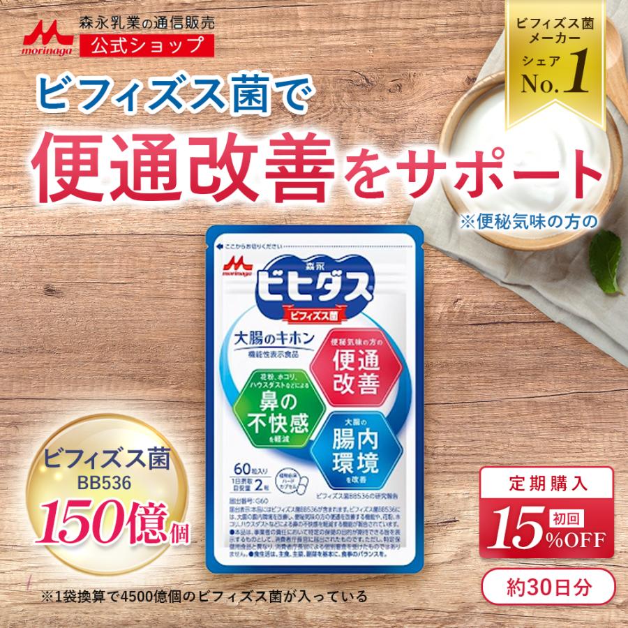 森永乳業 【定期購入】ビフィズス菌 サプリ 腸内環境サプリ公式 乳酸菌 