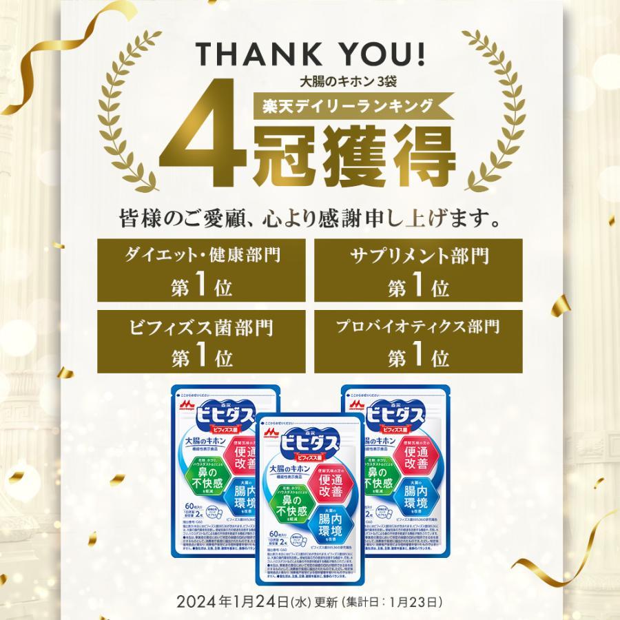 森永乳業 【定期購入】ビフィズス菌 サプリ 腸内環境サプリ公式 乳酸菌 
