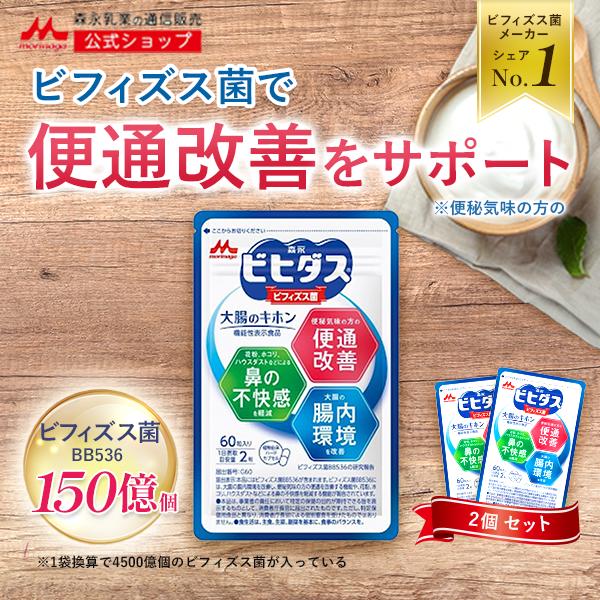 ウエストヘル　サプリ　5袋セット　新品未使用　機能性表示食品 森永乳業 ビフィズス菌 サプリ 腸内環境サプリ 【公式】森永乳業