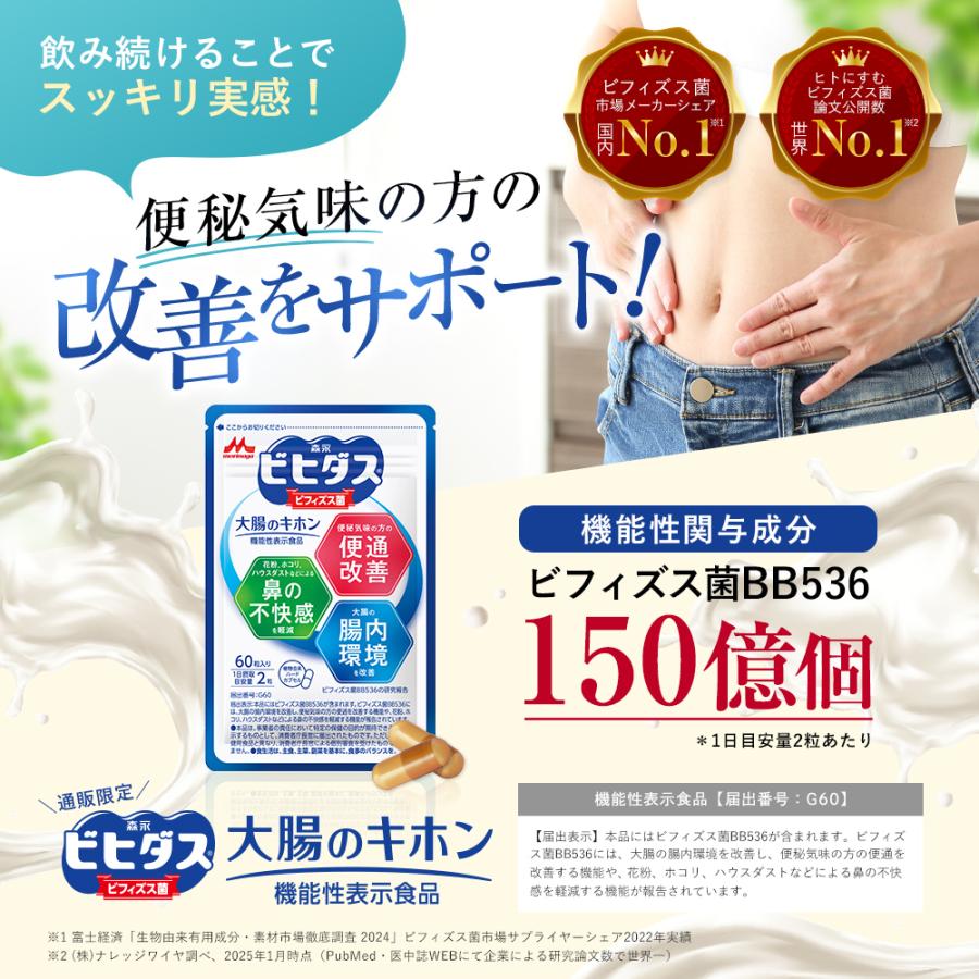 森永乳業 ビフィズス菌 サプリ 腸内環境サプリ 【公式】森永乳業