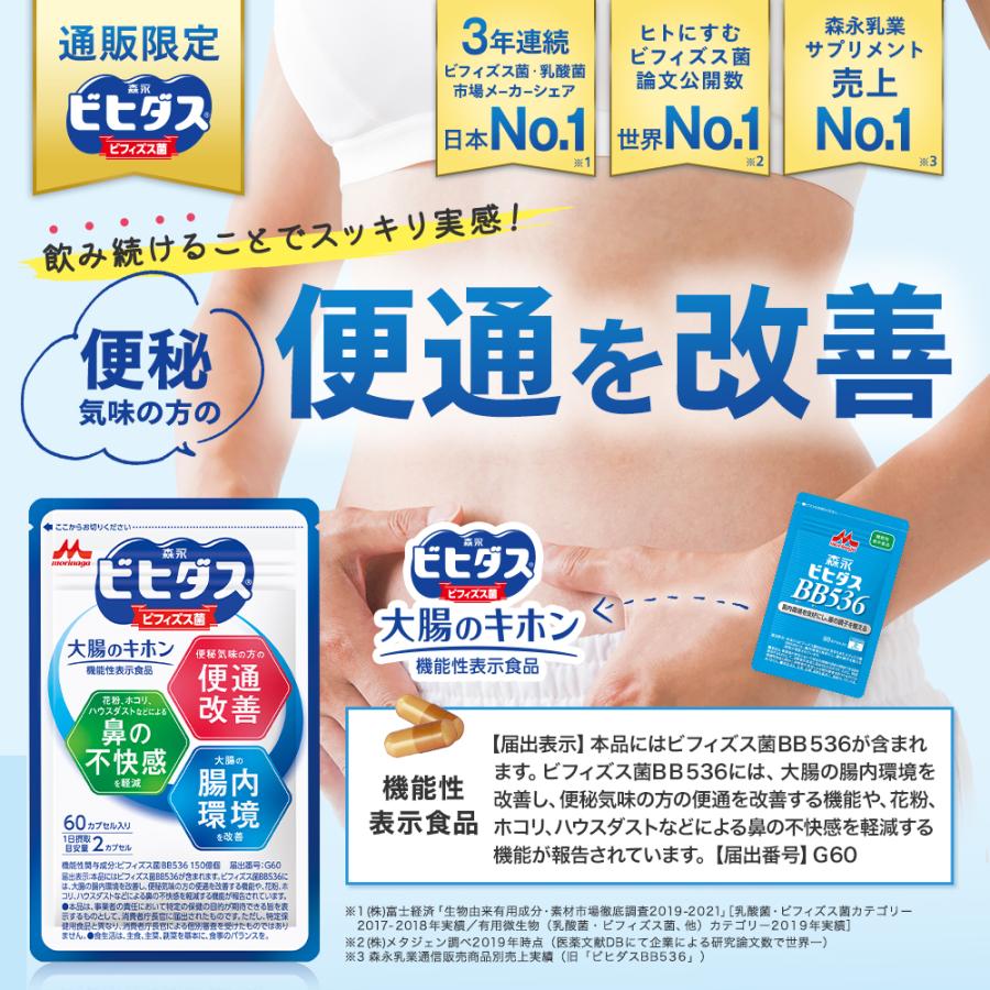 森永 ビフィズス菌 サプリ 乳酸菌 濃縮 善玉菌 整腸 便秘 便通