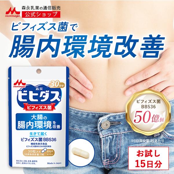ビヒダス 腸内環境サプリ ビフィズス菌 サプリ 【公式】森永乳業