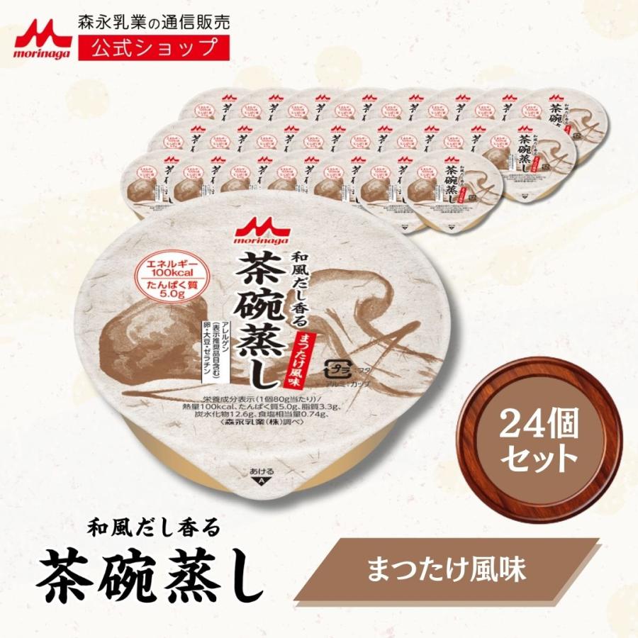 きずも　和風だし香る茶碗蒸し 24個入り3ケース 合計72個入り Amazon.co.jp: 森永乳業 クリニコ 和風だし香る茶碗蒸し かつお風味 24