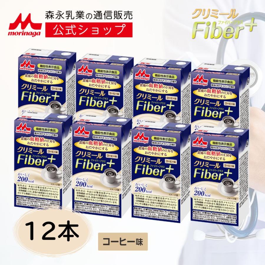 クリミール 【公式】 森永乳業 クリミールファイバープラス コーヒー味