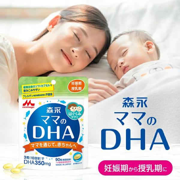 森永乳業 【公式】 ママのDHA 3袋(約90日分) 妊娠期から授乳期に DHA 