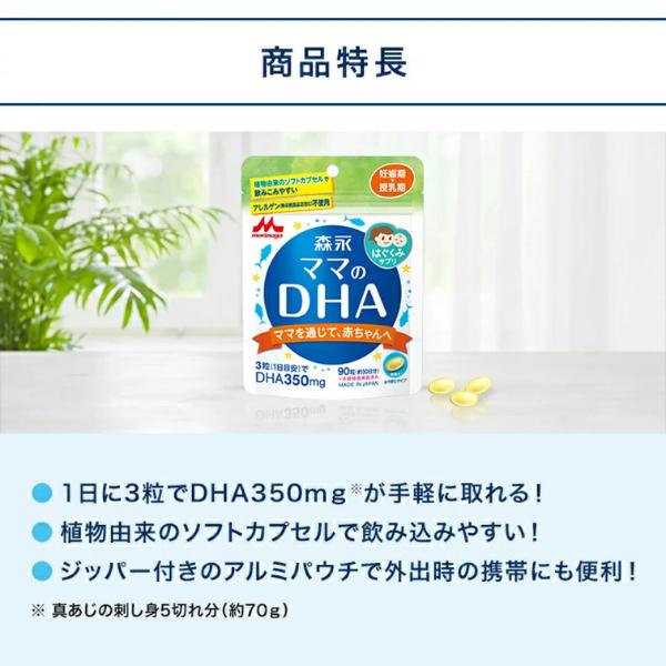 【公式】 森永乳業 ママのDHA 6袋(約180日分) 妊娠期から授乳期に DHA 350mg(3粒あたり) 植物由来 アレルギー物質不使用の画像