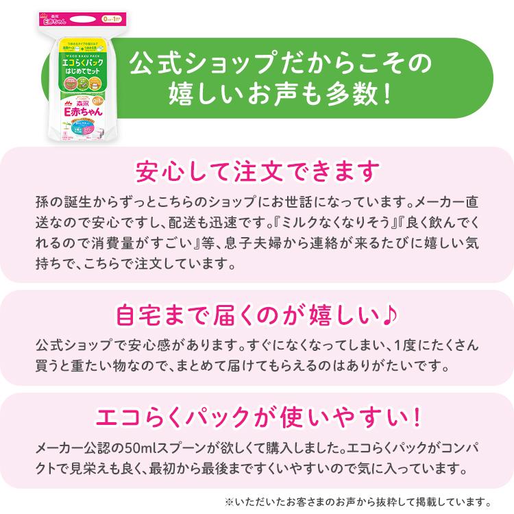 E赤ちゃん 【公式】 森永乳業 エコらくパック 詰め替え用(800g(400g×2