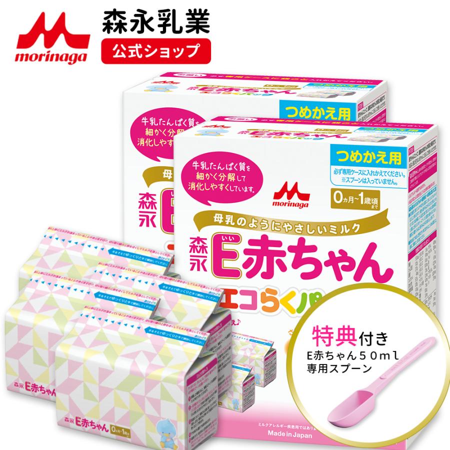 森永乳業 公式 粉ミルク E赤ちゃん 詰め替え エコらくパック 1600g