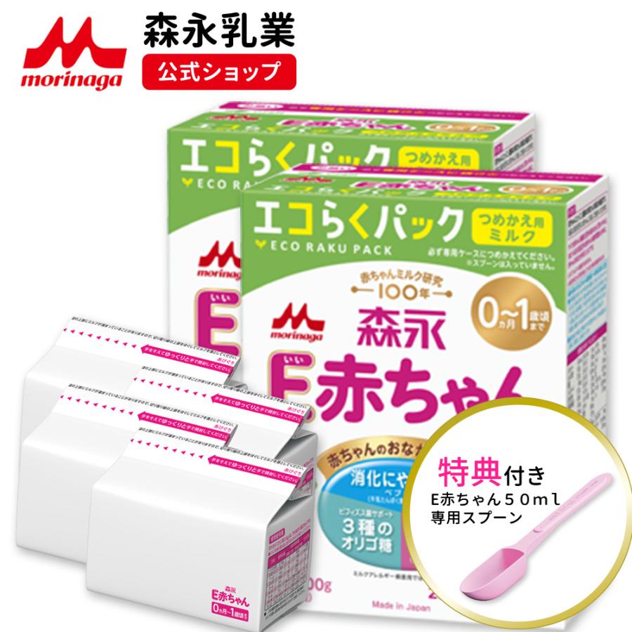 森永乳業 公式 粉ミルク E赤ちゃん 詰め替え エコらくパック 1600g 400g×4袋 ミルク エコらく つめかえ用 0ヶ月 0歳 1歳 母乳  乳児用ミルク 粉乳 育児用粉 : ppeaerref002 : 森永乳業公式ショップ ヤフーショッピング店 - 通販 - Yahoo!ショッピング