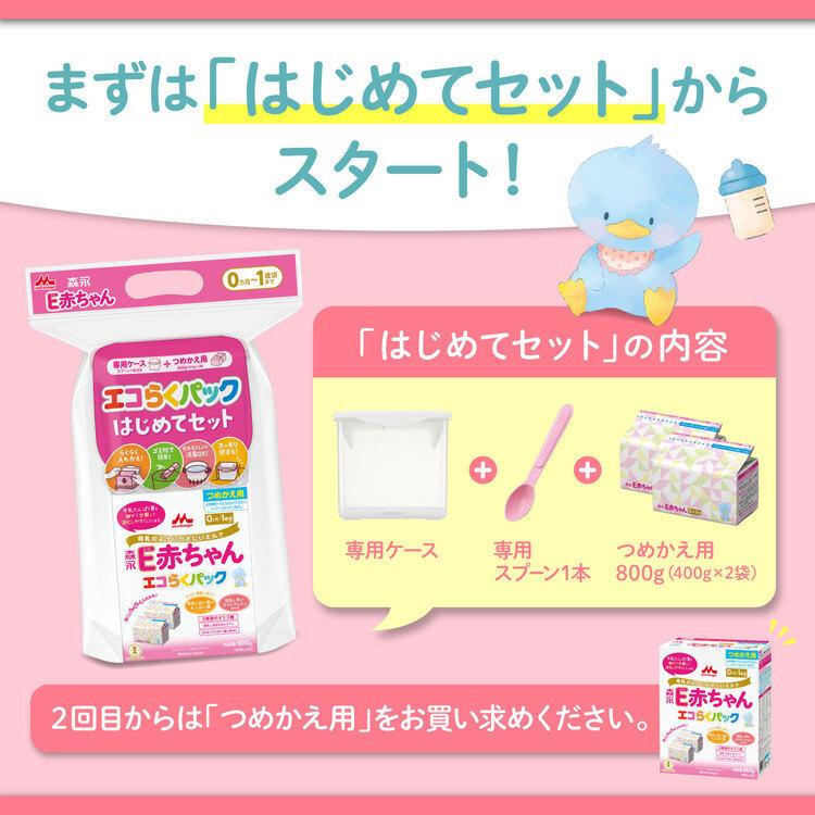 森永乳業 公式 粉ミルク E赤ちゃん 詰め替え エコらくパック 2箱  