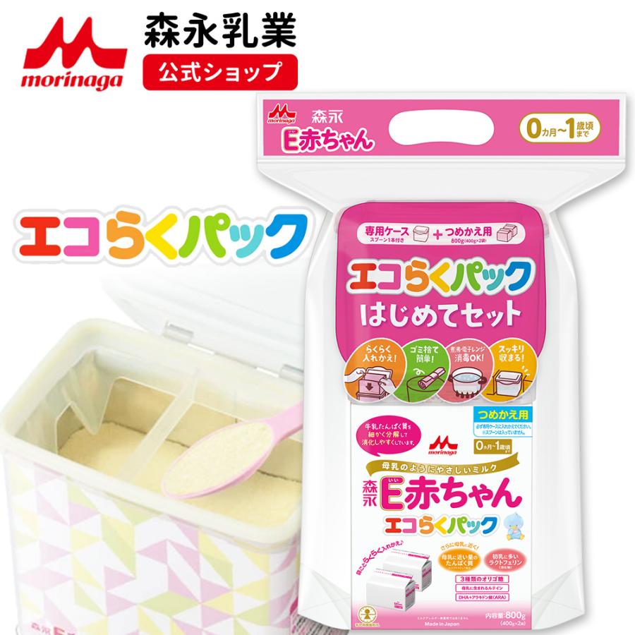 森永乳業 公式 E赤ちゃん エコらくパック はじめてセット(800g(400g×2袋)) 粉ミルク 育児用粉乳 ミルク 0ヵ月〜1歳頃まで  ラクトフェリン : ppeaerset001 : 森永乳業公式ショップ ヤフーショッピング店 - 通販 - Yahoo!ショッピング