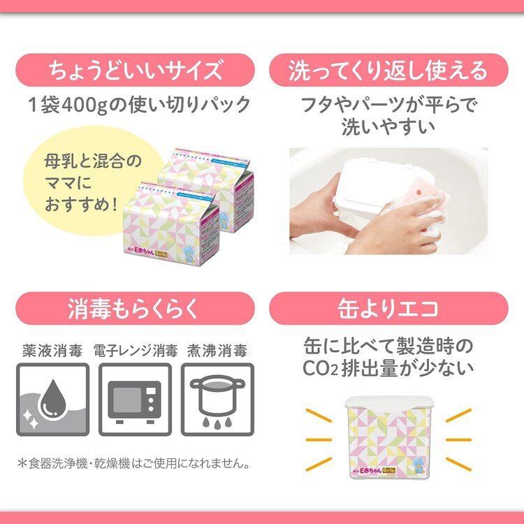 森永乳業 公式 E赤ちゃん エコらくパック はじめてセット(800g(400g×2袋)) 粉ミルク 育児用粉乳 ミルク 0ヵ月〜1歳頃まで ラクトフェリン｜morinaga-milk｜08