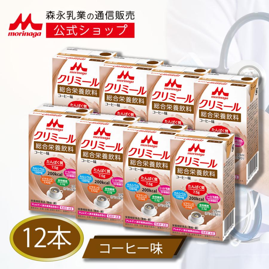森永乳業 【公式】 エンジョイクリミール コーヒー味(125ml×12本) 高齢