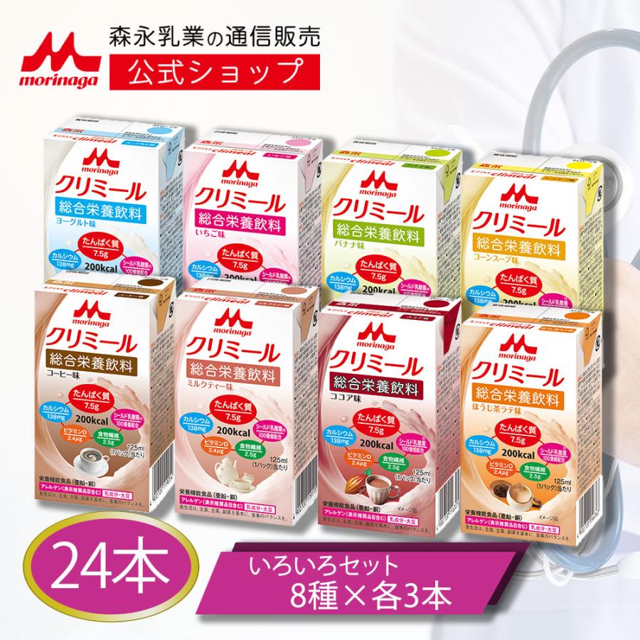 森永乳業 【公式】 エンジョイクリミール いろいろセット (8種×3本