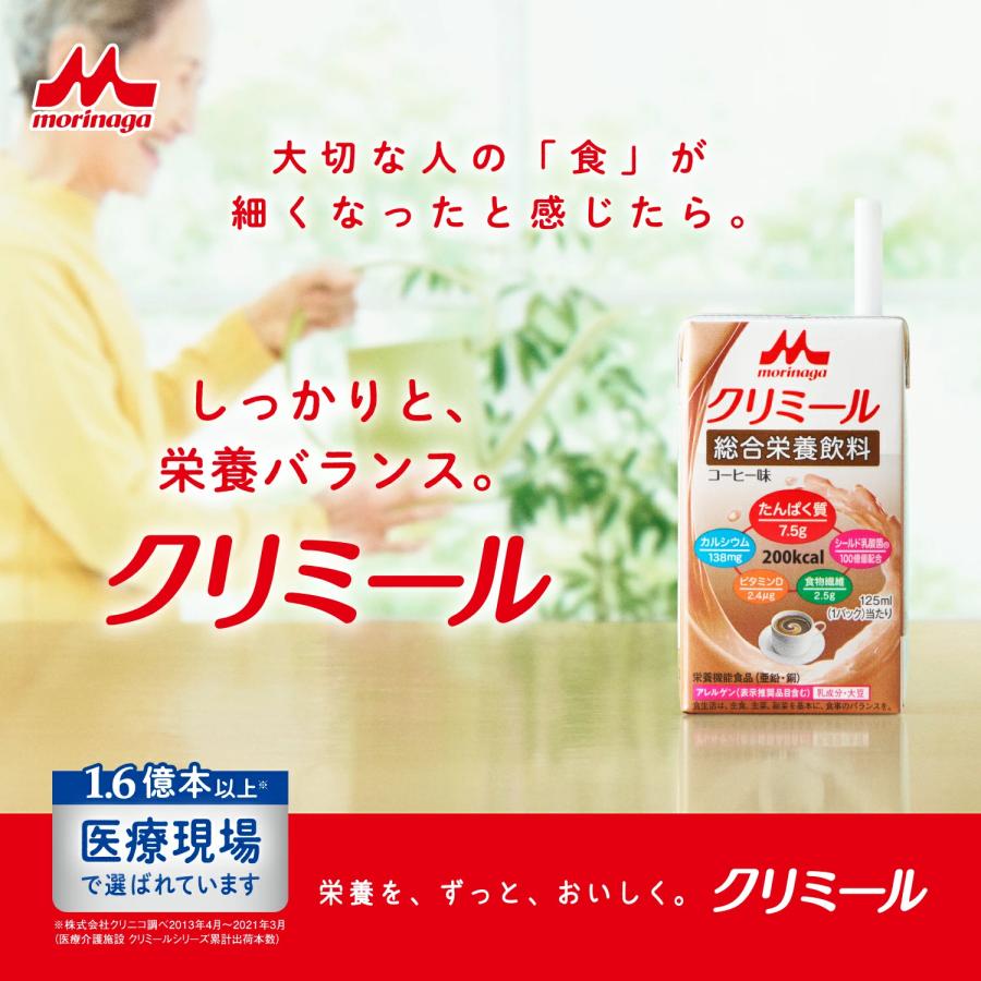 森永乳業 公式 エンジョイクリミール いちご味(125ml×12本) 高齢者 栄養補助食品 流動食 介護 食 ドリンク 栄養補給 飲料 たんぱく質 食欲不振 常温保存｜morinaga-milk｜02