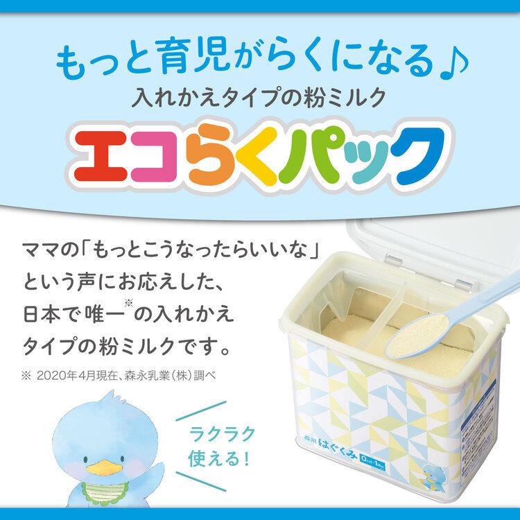 はぐくみ 【公式】 森永乳業 エコらくパック つめかえ用(800g はぐくみ 【公式】 森永乳業 エコらくパック つめかえ用(800g